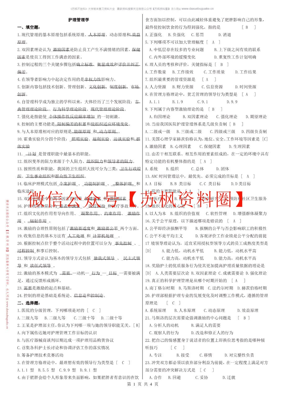 护理管理学